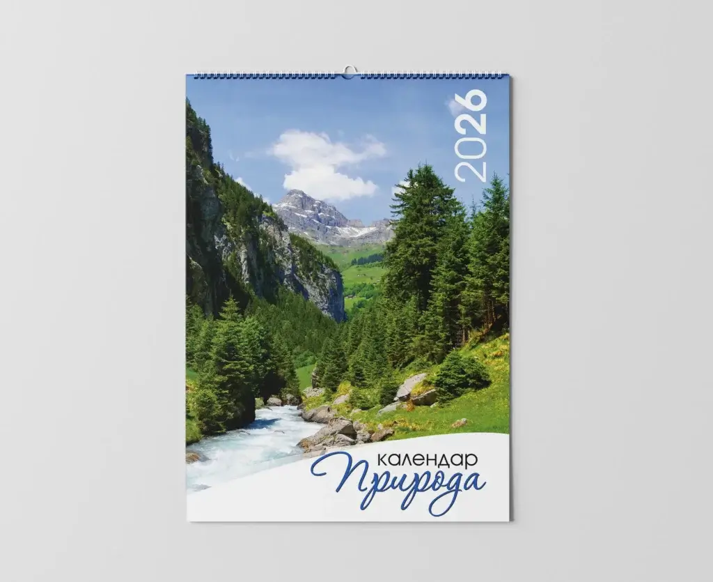 Календар за 2026 година